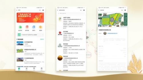 广东省乡村产业投资联盟数字化平台在穗发布