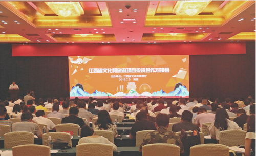 中业集团受邀参加江西省文化和旅游项目投资合作对接会